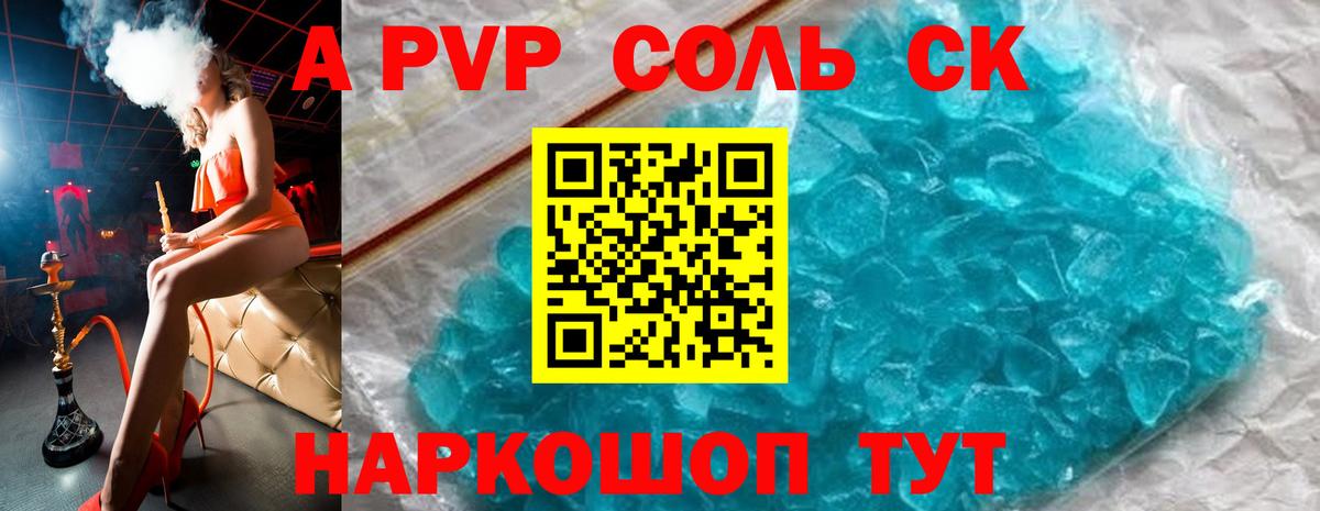 A-PVP кристаллы  Альфа ПВП СК КРИС  наркота  Вход с VPN  Киселёвск  Alfa_PVP СК 