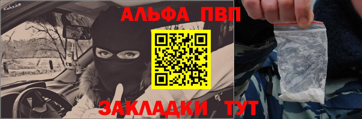 A-PVP Соль Киселёвск