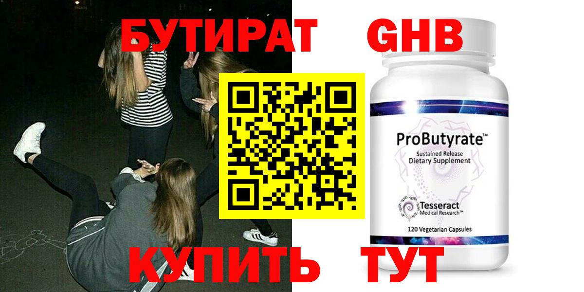 БУТИРАТ 99%  БУТИРАТ  Киселёвск  Вход с VPN 