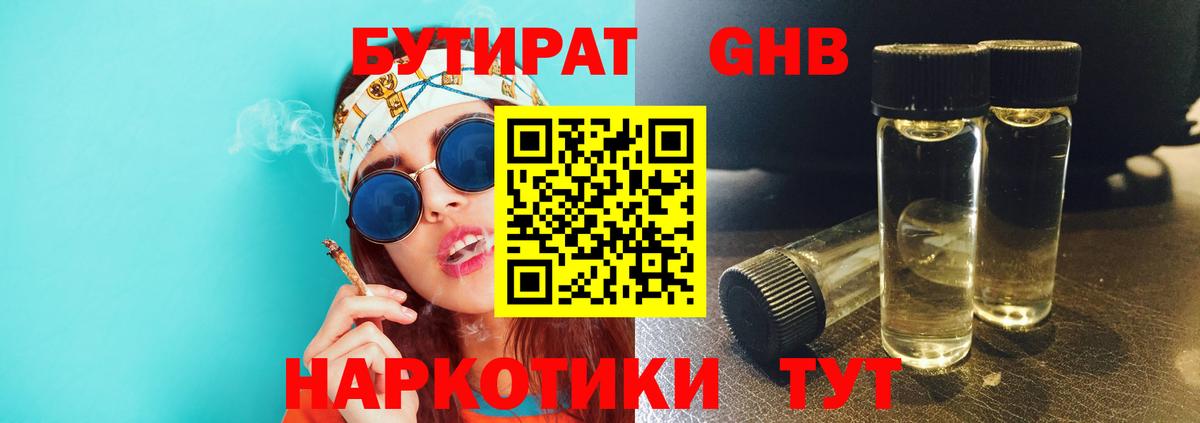 Бутират BDO 33% Киселёвск