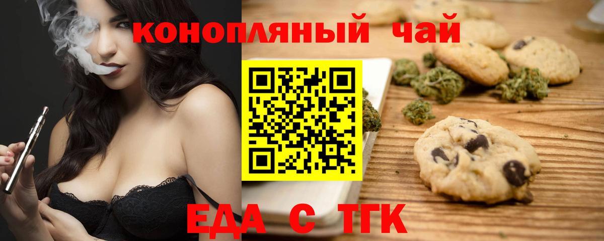 Еда ТГК марихуана  Вход с VPN  Киселёвск 