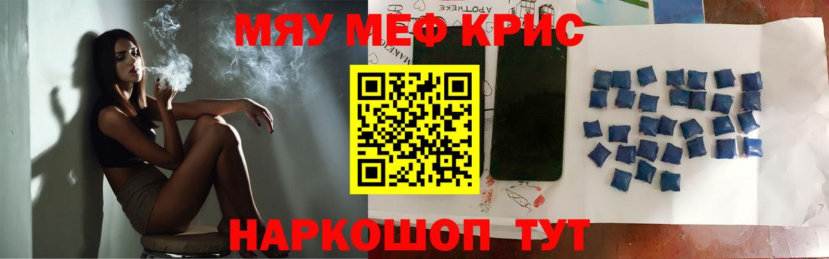 где купить наркотик  МЯУ-МЯУ 4 MMC  Мефедрон мяу мяу  МЕФ  Вход с VPN  МЯУ-МЯУ  Киселёвск 