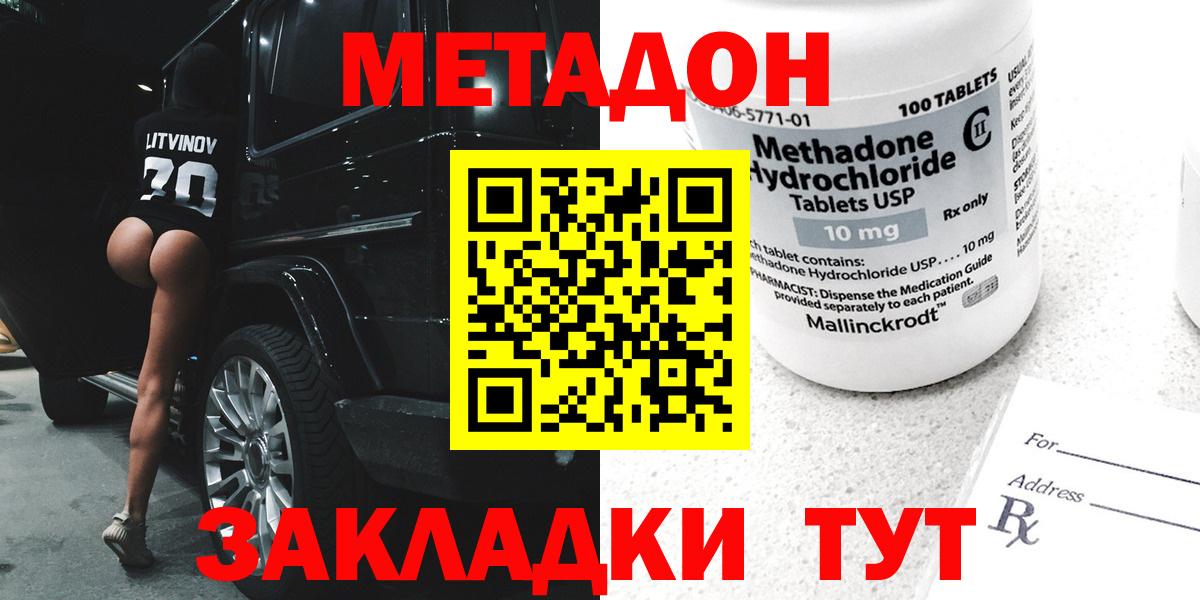 Метадон кристалл Киселёвск