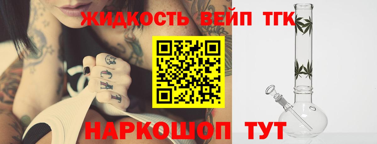 ТГК вейп с тгк Киселёвск